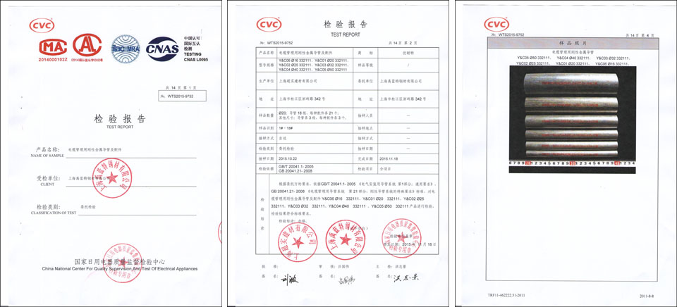 KBG/JDG金屬穿線管國家級(jí)檢測報(bào)告