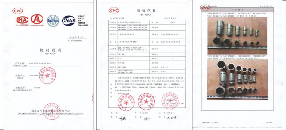 KBG/JDG穿線管國家級檢驗(yàn)報(bào)告